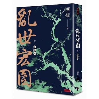 乱世宏图 卷二 永遇乐 pdf epub mobi 电子书 下载