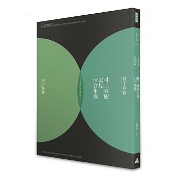 村上春树去见河合隼雄（新版） pdf epub mobi 电子书 下载