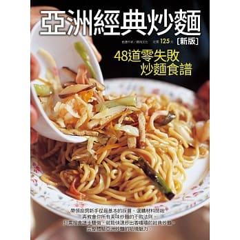 亚洲经典炒面（新版） pdf epub mobi 电子书 下载