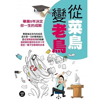 从菜鸟变老鸟 pdf epub mobi 电子书 下载