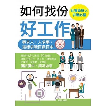 如何找份好工作 pdf epub mobi 电子书 下载