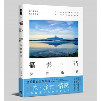 摄影‧诗：诗情摄意（五十岁，可以开始追梦了！） pdf epub mobi 电子书 下载