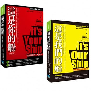 主管带人就靠这一套《这是你的船》＋《这是我们的船》 pdf epub mobi 电子书 下载