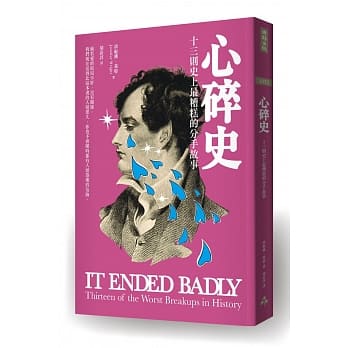 心碎史：十三则史上最糟糕的分手故事 pdf epub mobi 电子书 下载