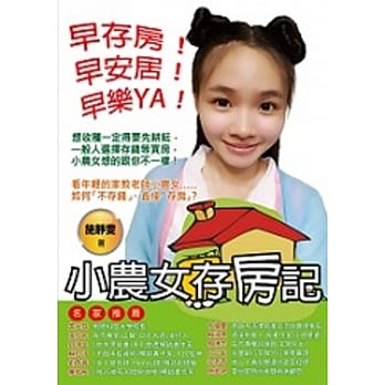 小农女存房记 pdf epub mobi 电子书 下载