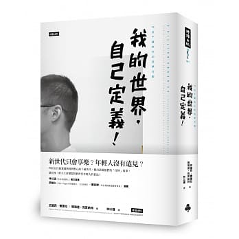 我的世界，自己定义！：75位千禧世代的追梦行动 pdf epub mobi 电子书 下载