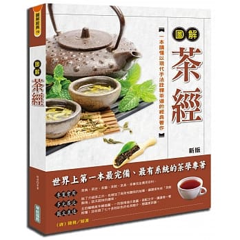图解茶经(新版) pdf epub mobi 电子书 下载