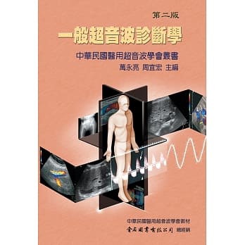 一般超音波诊断学(第二版) pdf epub mobi 电子书 下载