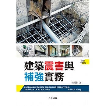 建筑震害与补强实务(二版) pdf epub mobi 电子书 下载