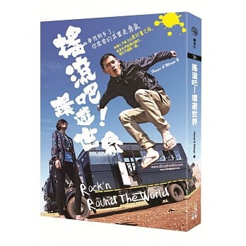 摇滚吧！环游世界 pdf epub mobi 电子书 下载