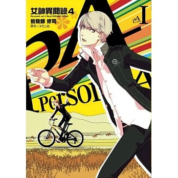 女神异闻录4(01) pdf epub mobi 电子书 下载