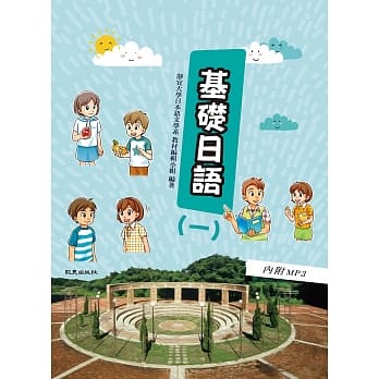 基础日语(一)(书＋1MP3) pdf epub mobi 电子书 下载