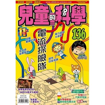 儿童的科学136之电流探险队（书籍不连教材） pdf epub mobi 电子书 下载