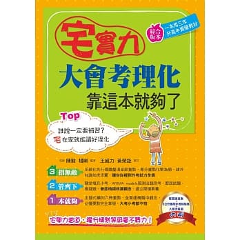 宅实力！大会考理化，靠这本就够了 pdf epub mobi 电子书 下载