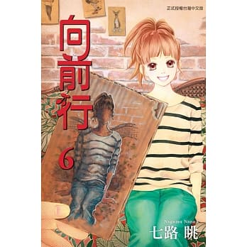 向前行 6 pdf epub mobi 电子书 下载