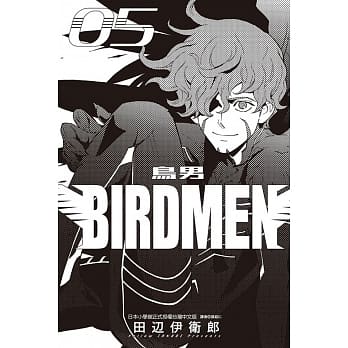 BIRDMEN～鸟男～05 pdf epub mobi 电子书 下载