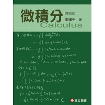 微积分(三版) pdf epub mobi 电子书 下载