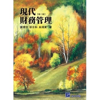 现代财务管理(二版) pdf epub mobi 电子书 下载