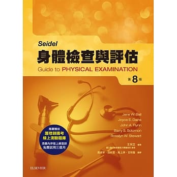 Seidel身体检查与评估 第8版 pdf epub mobi 电子书 下载