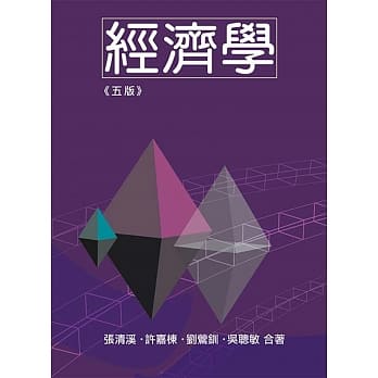 经济学(第五版) pdf epub mobi 电子书 下载