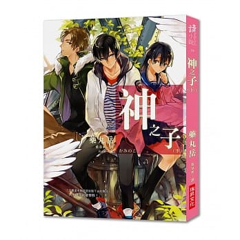 神之子(下) pdf epub mobi 电子书 下载