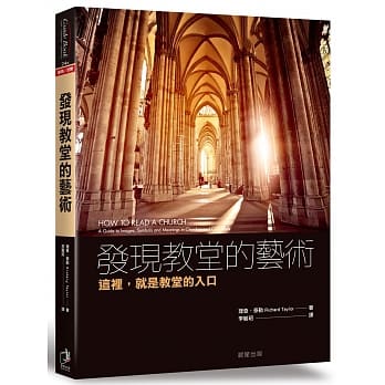 发现教堂的艺术 pdf epub mobi 电子书 下载