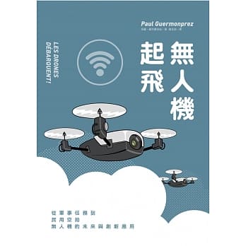 无人机起飞：从军事任务到民用空拍，无人机的未来与创新应用 pdf epub mobi 电子书 下载