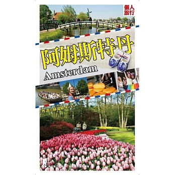 阿姆斯特丹 pdf epub mobi 电子书 下载