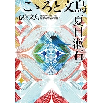 心与文鸟 pdf epub mobi 电子书 下载