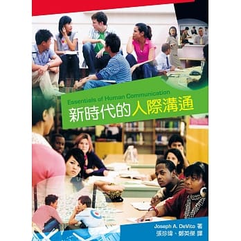 新时代的人际沟通 pdf epub mobi 电子书 下载
