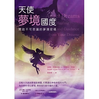 天使梦境国度：开启不可思议的梦境密码 pdf epub mobi 电子书 下载