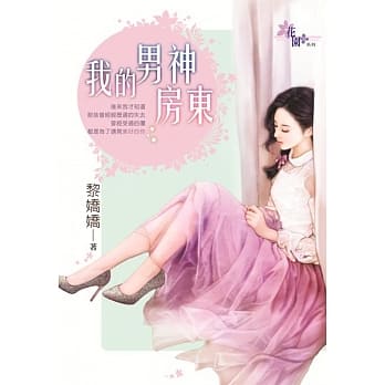 我的男神房东 pdf epub mobi 电子书 下载