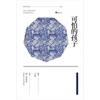 可怕的孩子 pdf epub mobi 电子书 下载