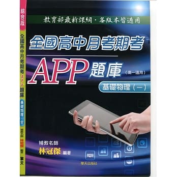 全国高中月考期考APP题库(基础物理一) pdf epub mobi 电子书 下载