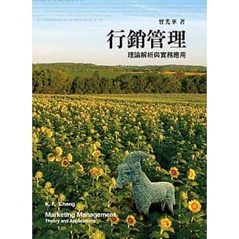 行销管理：理论解析与实务应用7／e pdf epub mobi 电子书 下载