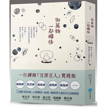 与万物一起禅修：破除二元对立，让慈悲心真实生起 pdf epub mobi 电子书 下载