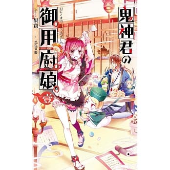 鬼神君的御用厨娘01 pdf epub mobi 电子书 下载