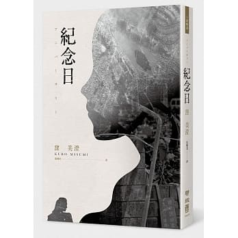 纪念日 pdf epub mobi 电子书 下载