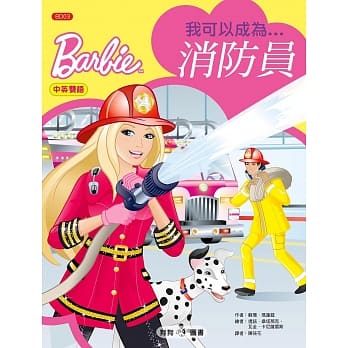 芭比：我可以成为消防员 pdf epub mobi 电子书 下载