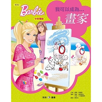 芭比：我可以成为画家 pdf epub mobi 电子书 下载