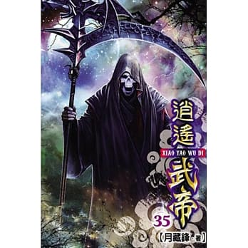 逍遥武帝35 pdf epub mobi 电子书 下载