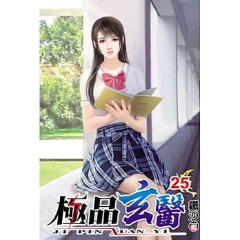 极品玄医25 pdf epub mobi 电子书 下载