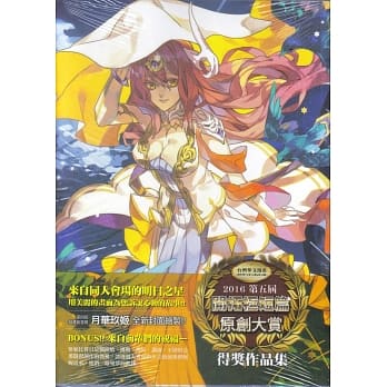 2016 第五届 开拓极短篇原创大赏 得奖作品集 pdf epub mobi 电子书 下载