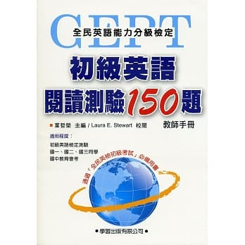 初级英语阅读测验150题【教师手册】 pdf epub mobi 电子书 下载