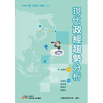 现代政经趋势分析 pdf epub mobi 电子书 下载