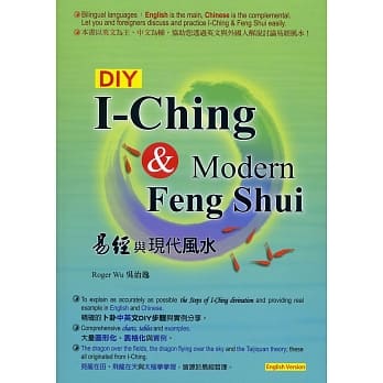 DIY: I-Ching & Modern Feng Shui 易经与现代风水 (English Version) pdf epub mobi 电子书 下载