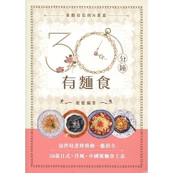 30分钟有面食（中英对照） pdf epub mobi 电子书 下载