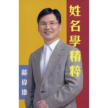 姓名学精粹 pdf epub mobi 电子书 下载