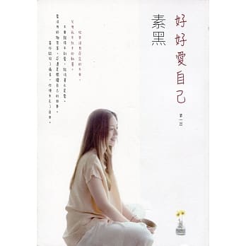 好好爱自己 第一回 pdf epub mobi 电子书 下载