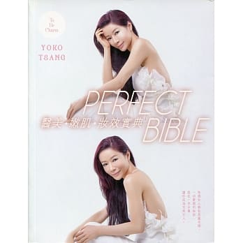 PERFECT BIBLE 医美．嫩肌．妆效实典 pdf epub mobi 电子书 下载